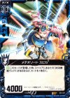  B01-027 R メテオソード スピカ 