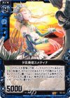  B01-031 R 夕凪奏姫スメティナ 