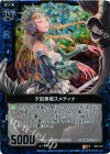  B01-031 RH 夕凪奏姫スメティナ(ホロ) 
