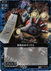  B01-032 UCH 家電合体タンタル(ホロ) 