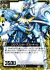  B01-041 C ロウブリンガー ダストギール 
