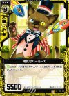  B01-049 UC 陽気なバーミーズ 
