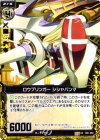  B01-050 UC ロウブリンガー シシャパンマ 