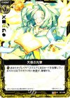  B01-058 UC 天使の光撃 