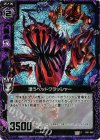  B01-062 CH 漂うヘッドクラッシャー(ホロ) 