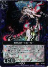  B01-063 RH 骨牙犬ボーンキーパー(ホロ) 