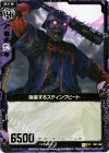  B01-068 UC 強振するスティングビート 