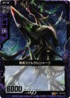  B01-073 UCH 骨鮫スケルタルシャーク(ホロ) 