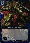  B01-074 RH 接合虚人ヒュージコープス(ホロ) 