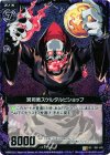 B01-076 UCH 冥司教スケルタルビショップ(ホロ) 