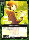  B01-083 C 世話好きのフラックス 