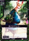  B01-091 C 獣人ウェアアントラー 
