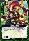  B01-094 SR 刀の武人 龍膽 