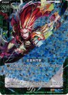  B01-097 RH 武皇剣閃撃(ホロ) 