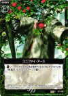  B01-098 C ユニファイ・アース 