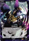  B01-080 R 月影葬送牙(ノーマル仕様) 