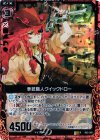  B02-005 RH 拳銃職人クイックドロー(ホロ) 