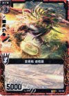  B02-006 R 金翅鳥 迦楼羅 