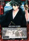  B02-015 UC 維新の英雄 坂本龍馬 