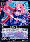  B02-023 C 弦奏サリィエール 