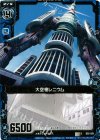  B02-029 C 大空樹レニウム 