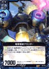  B02-033 R 略奪機械プランダー 