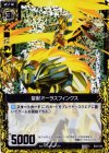 B02-044 CH 聖獣オーラスフィンクス(ホロ)