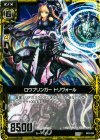 B02-054 C ロウブリンガー トリヴォール 