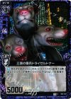  B02-063 CH 三頭の傭兵ドライゼルトナー(ホロ) 