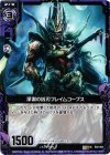  B02-064 UC 深淵の凶刃フレイムコープス 