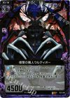 B02-066 RH 復讐の魔人ウルティオー(ホロ)