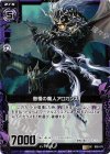  B02-071 UC 傲慢の魔人アロガンス 