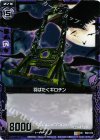 B02-073 UC 羽ばたくギロチン 