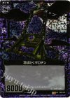  B02-073 UCH 羽ばたくギロチン(ホロ) 