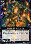  B02-074 UC ぽかぽかするブレイゼンブル 