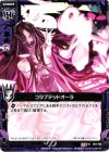 B02-080 UC コラプテッドオーラ 