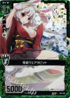 B02-082 RH 兎娘ウェアラビット(ホロ)