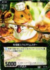  B02-086 C 料理獣人ウェアハムスター 