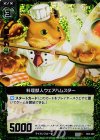  B02-086 CH 料理獣人ウェアハムスター(ホロ) 