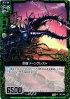  B02-090 UC 茨虫ソーンクレスト 