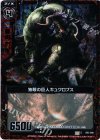  B03-008 CH 独眼の巨人キュクロプス(ホロ) 