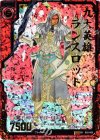  B03-009 SRH 九大英雄ランスロット(ホロ) 