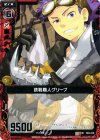  B03-016 UC 鉄靴職人グリーブ 