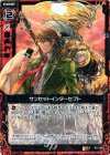  B03-018 R サンセットインターセプト 