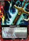  B03-020 C 目覚めを待つ聖剣 