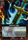  B03-020 CH 目覚めを待つ聖剣(ホロ) 