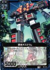  B03-022 C 鋼城オスミウム 