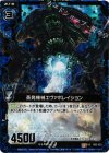 B03-023 UCH 蒸発機械エヴァポレイション(ホロ)