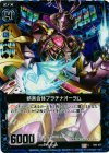  B03-027 CH 娯楽合体プラチナオーラム(ホロ) 