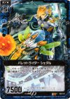  B03-031 R バレットライダー シェダル 